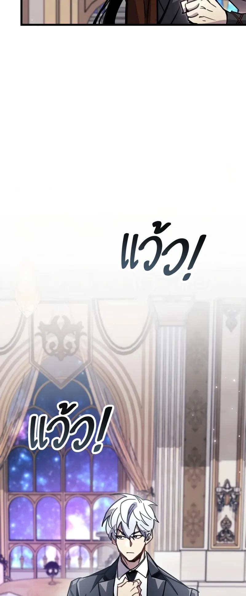 The Player Hides His Past ตอนที่ 100 หน้า 11