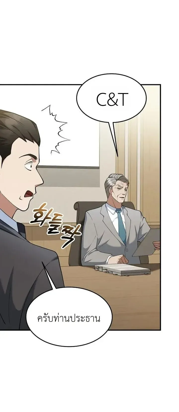 Chairman who wants to live a life of leisure ตอนที่ 8 หน้า 33