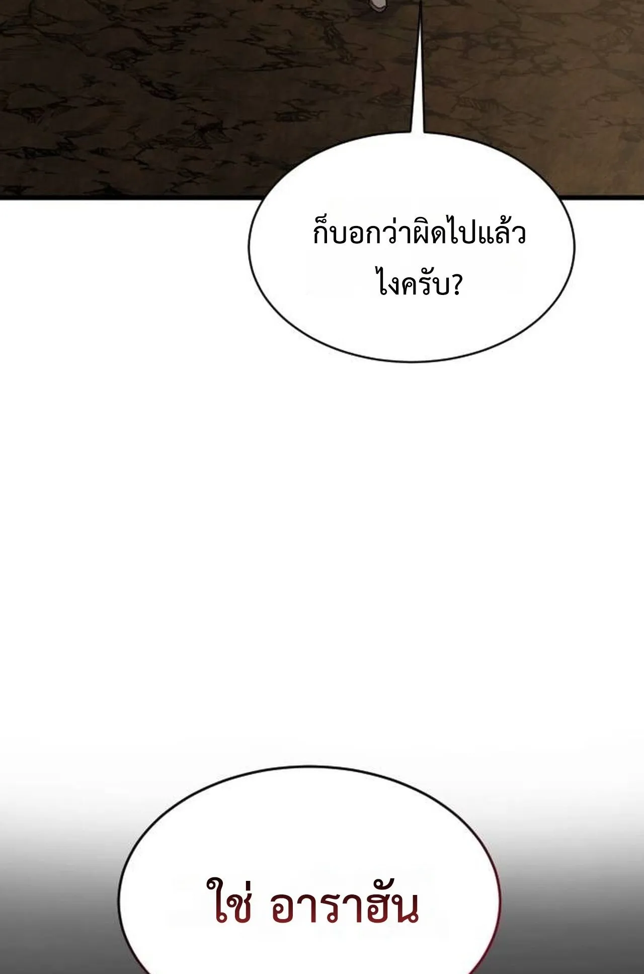 The Genius Mage Who Uses His Fists ตอนที่ 29 หน้า 107