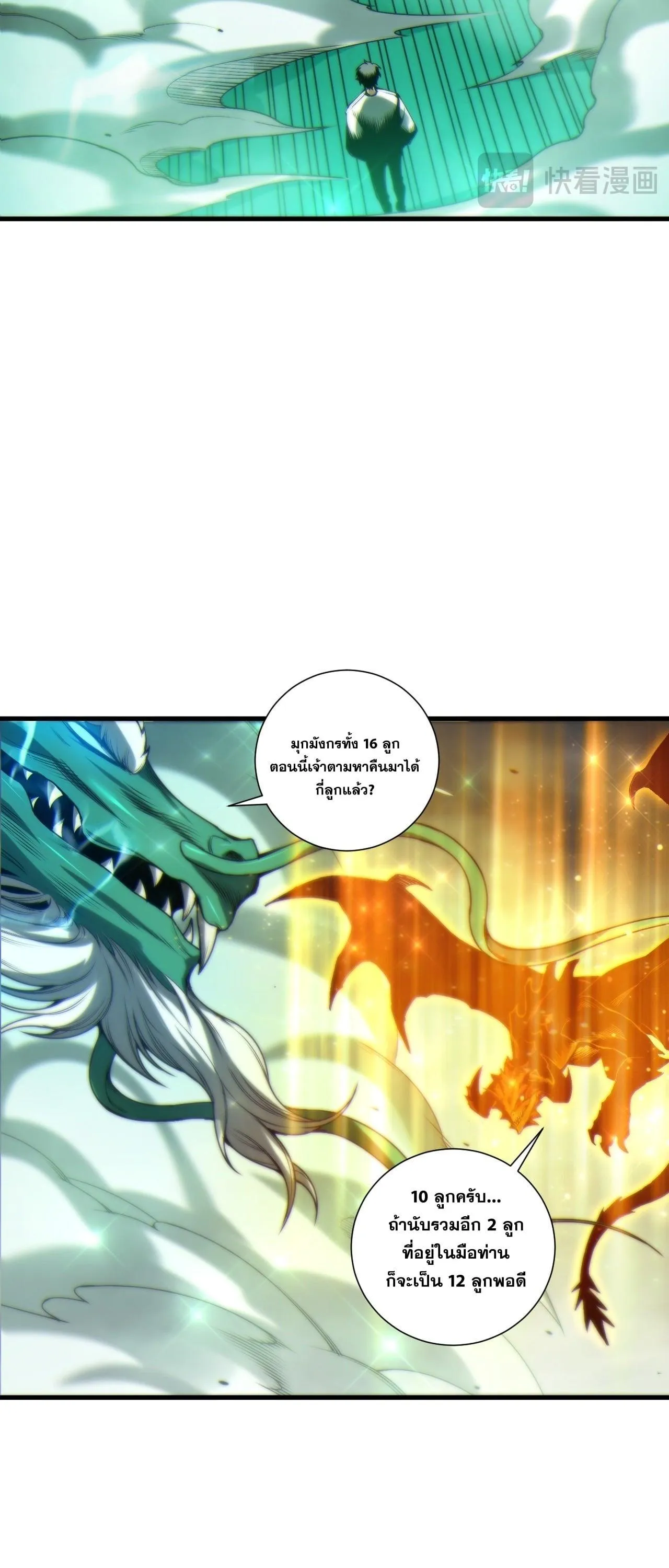 Disastrous Necromancer ตอนที่ 260 หน้า 27
