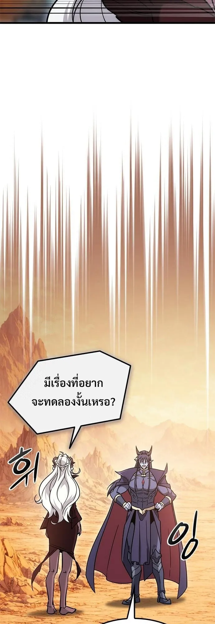 What a Bountiful Harvest, Demon Lord! ตอนที่ 58 หน้า 14