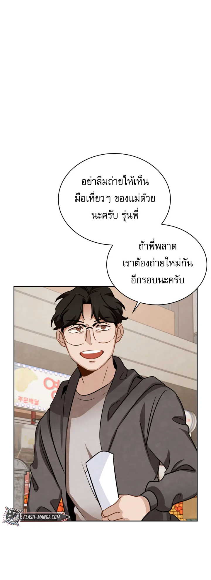 Be the Actor ตอนที่ 9 หน้า 31
