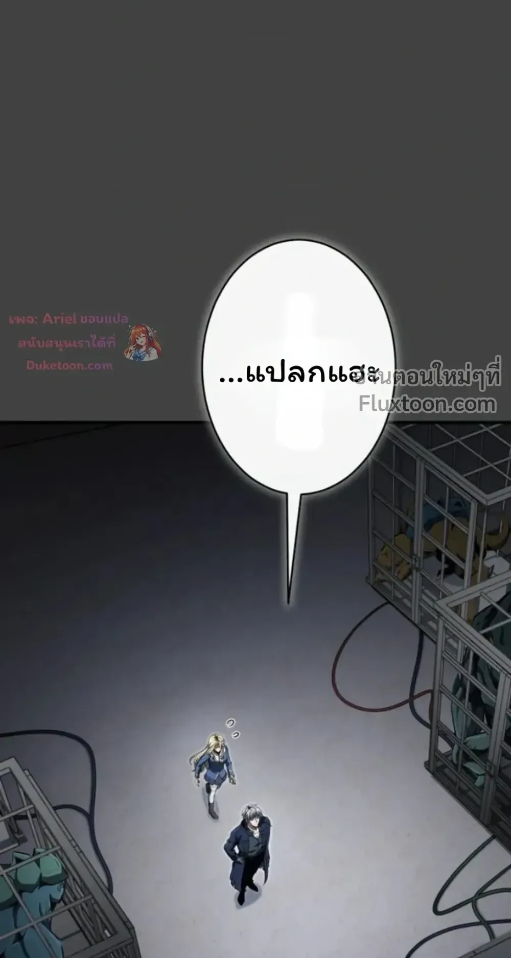 100 Million Years Later The Ultimate Weapon Return ตอนที่ 15 หน้า 28