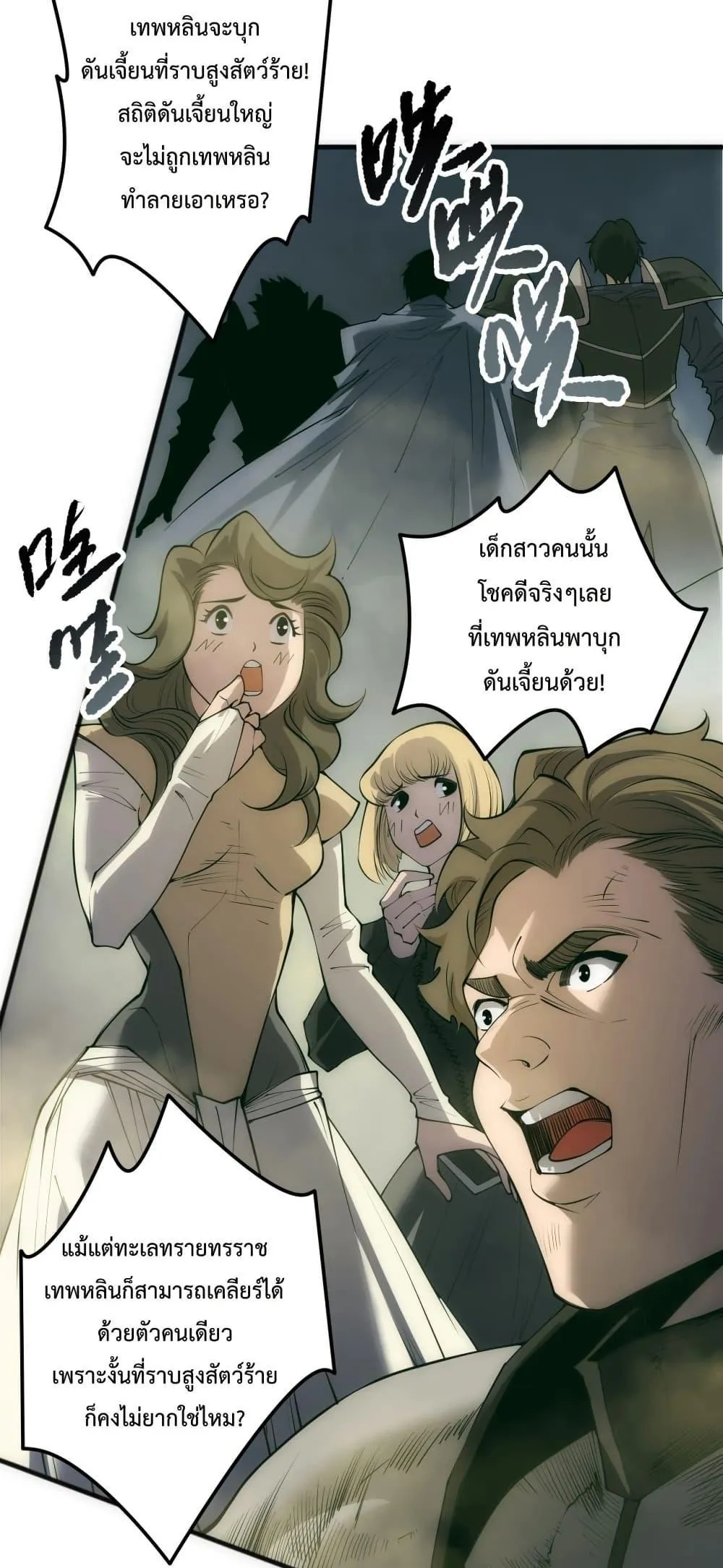 Disastrous Necromancer ตอนที่ 184 หน้า 26