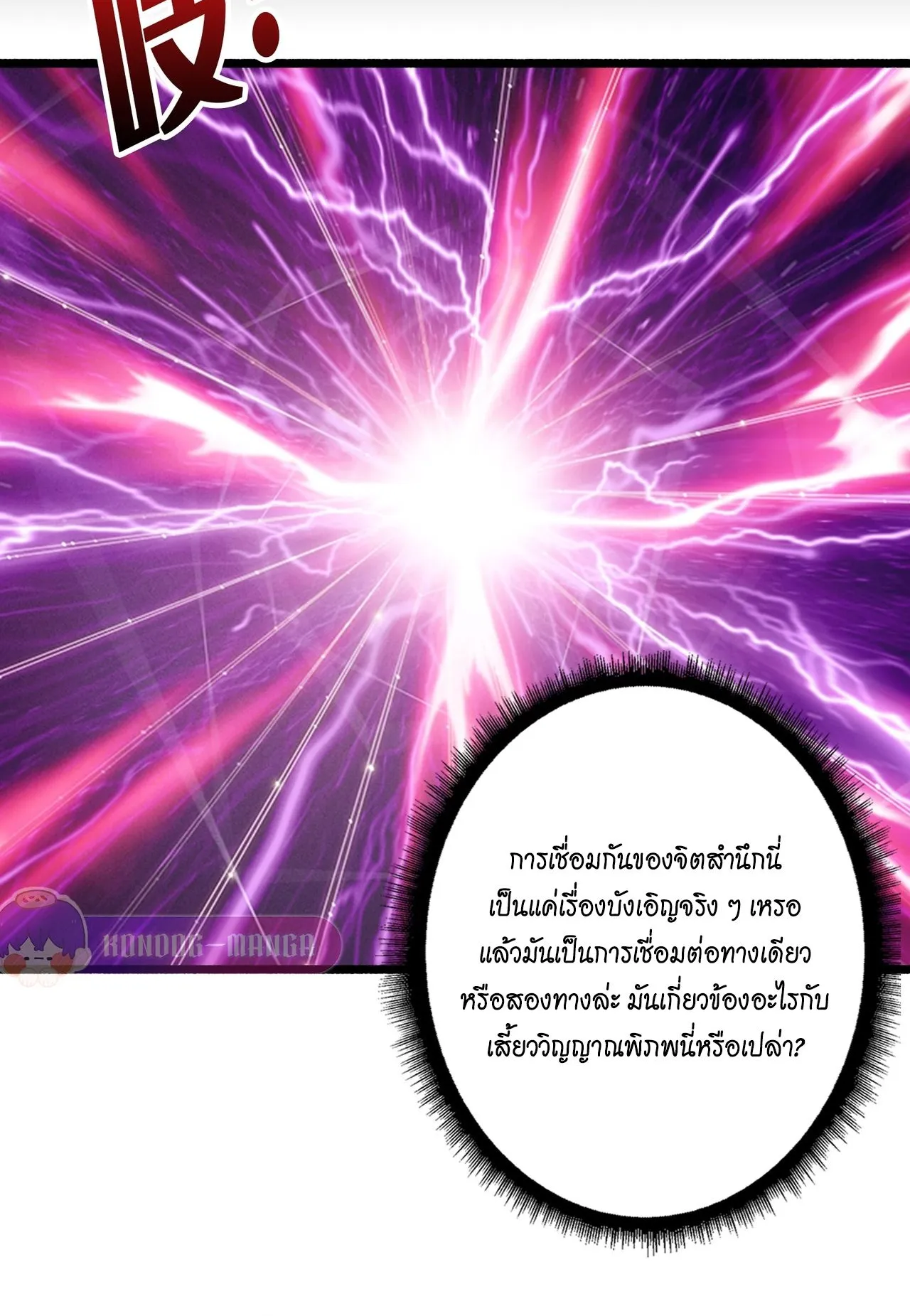 Regenerate Top Players ตอนที่ 28 หน้า 19