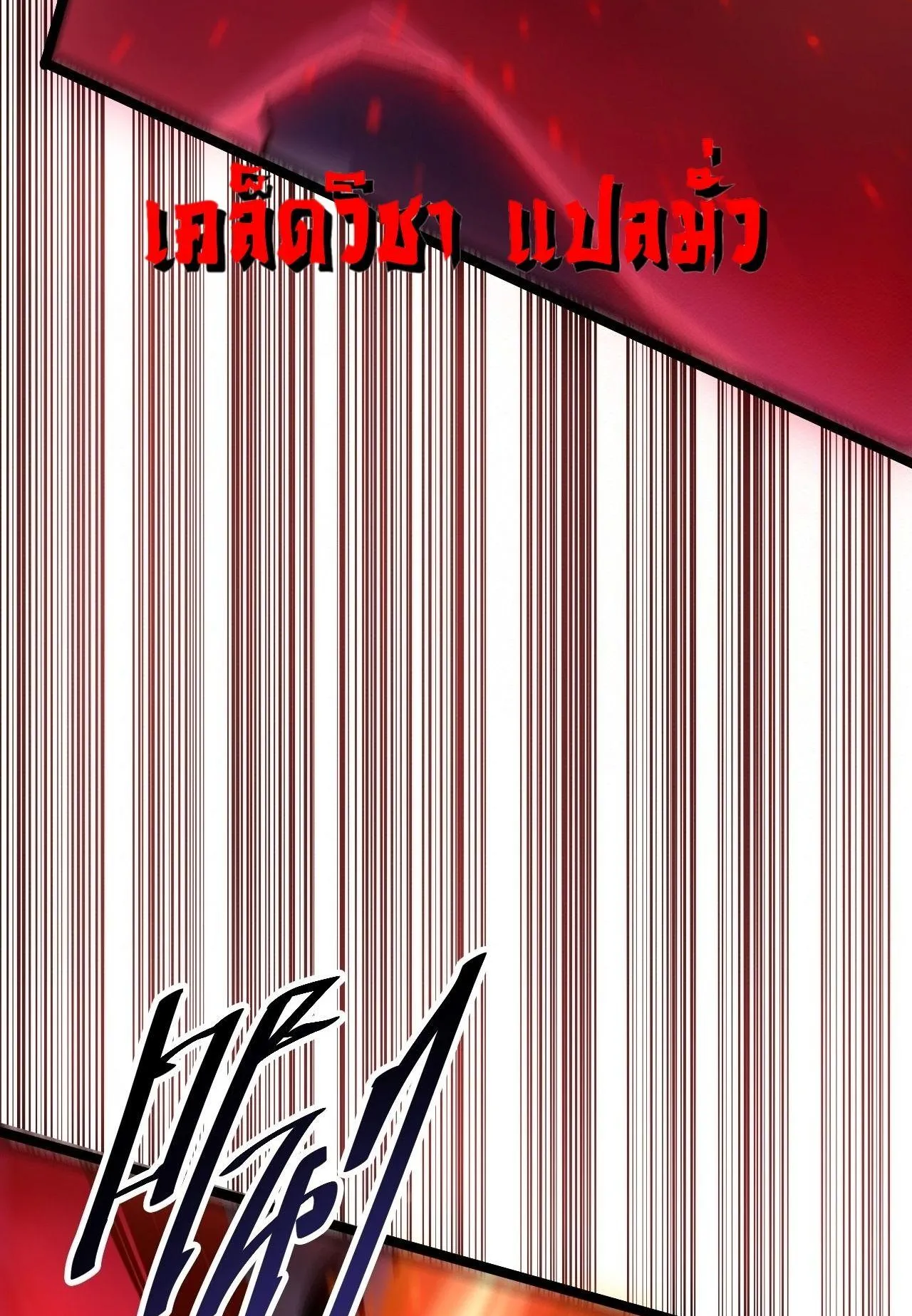 Disastrous Necromancer ตอนที่ 304 หน้า 22