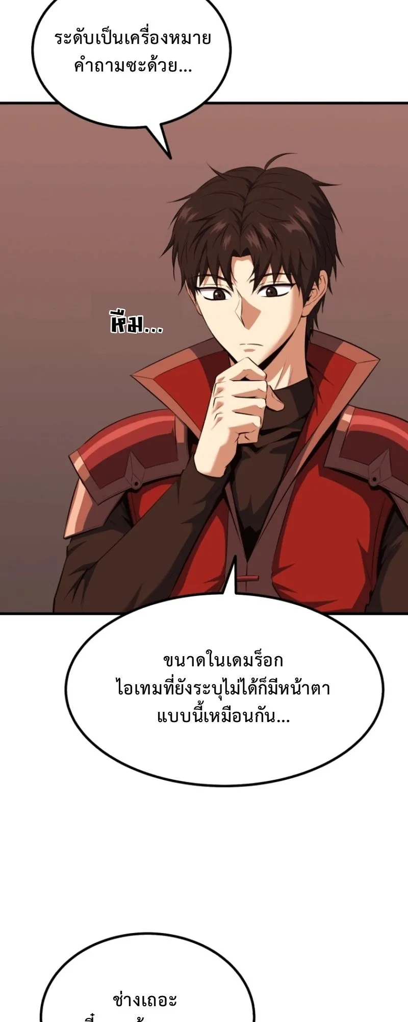 The Return of the Unrivaled Genius Ranker ตอนที่ 14 หน้า 49