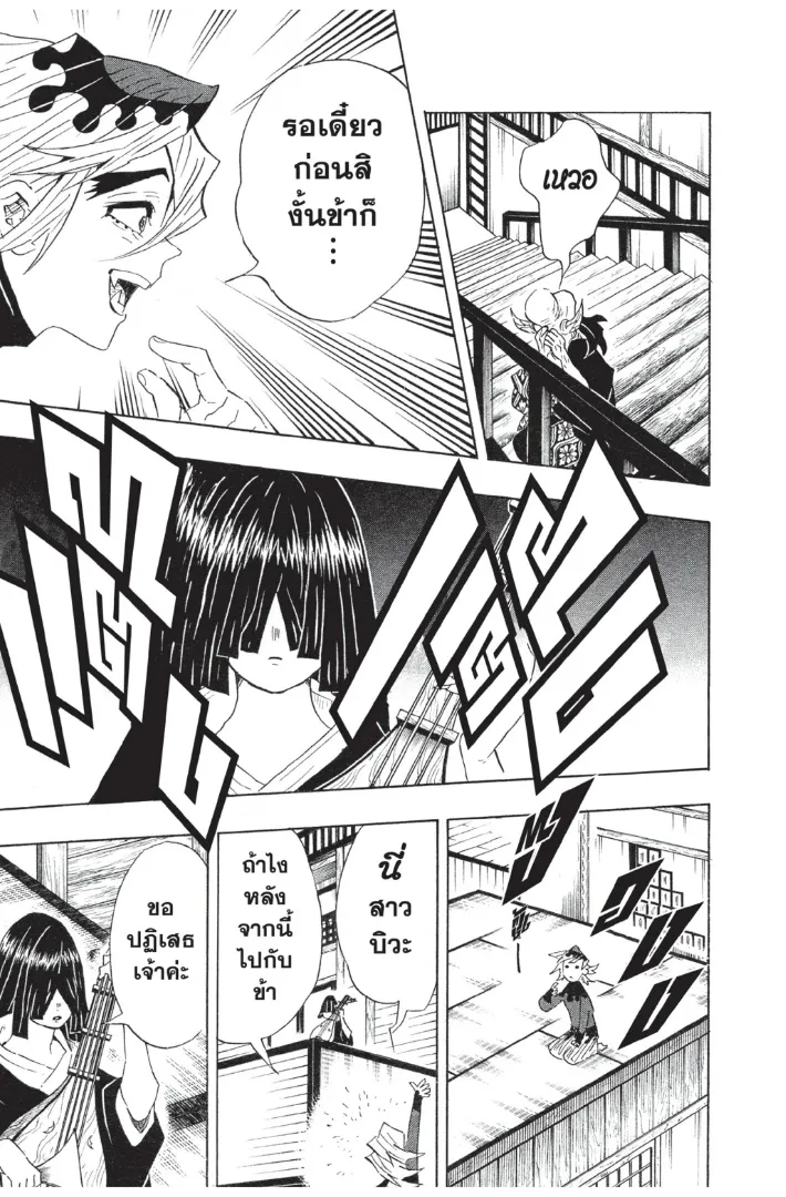 Kimetsu no yaiba ตอนที่ 99 หน้า 9
