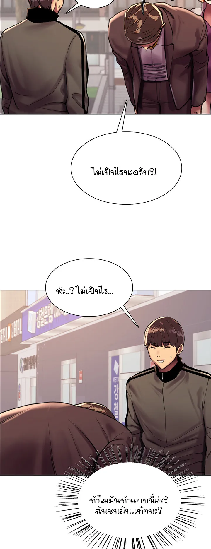 Sex-Stop Watch ตอนที่ 25 หน้า 51