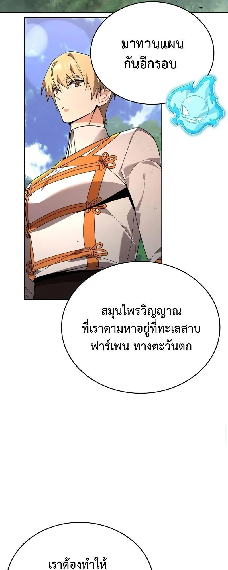 A Cadet Becomes a Prophet ตอนที่ 14 หน้า 42