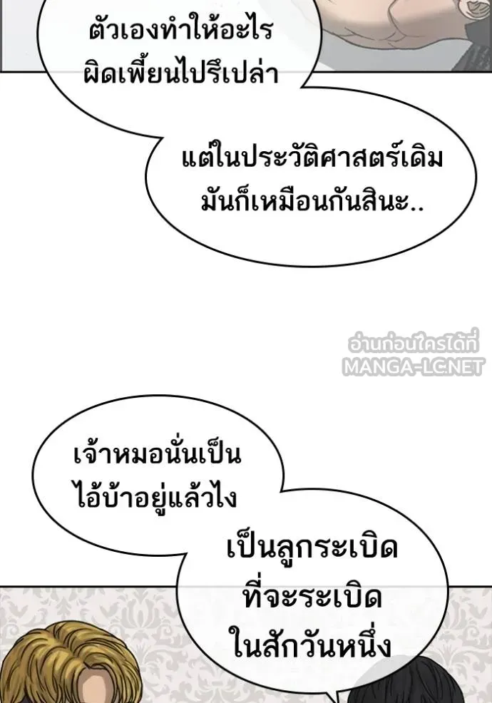 Loser Life 2 ตอนที่ 49 หน้า 78
