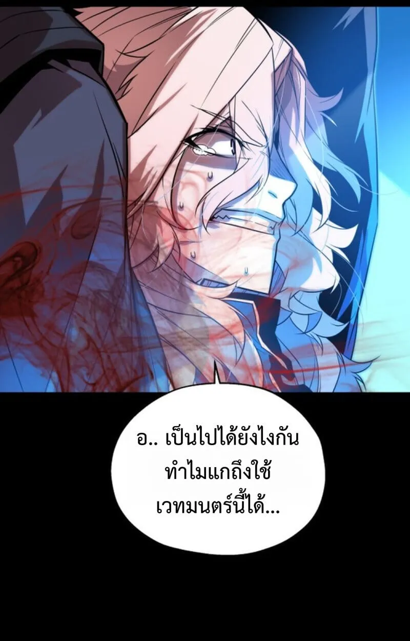Player of a Fallen Noble Family ตอนที่ 9 หน้า 92
