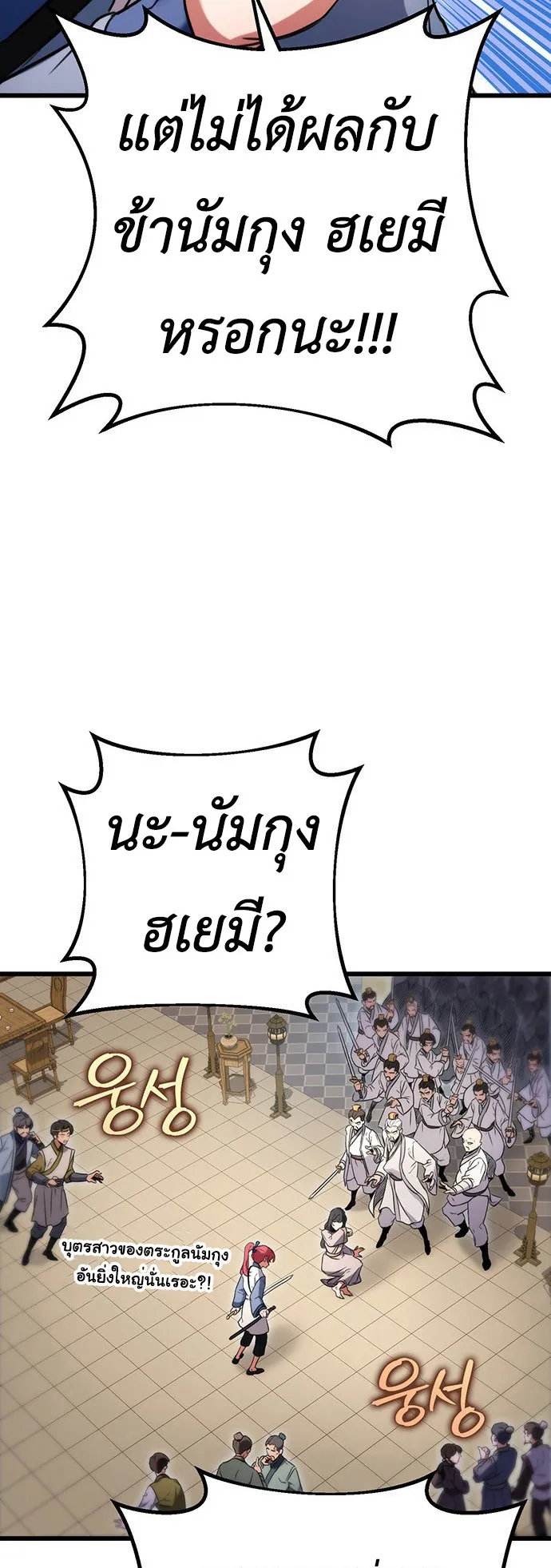 The Emperor’s Sword ตอนที่ 8 หน้า 14