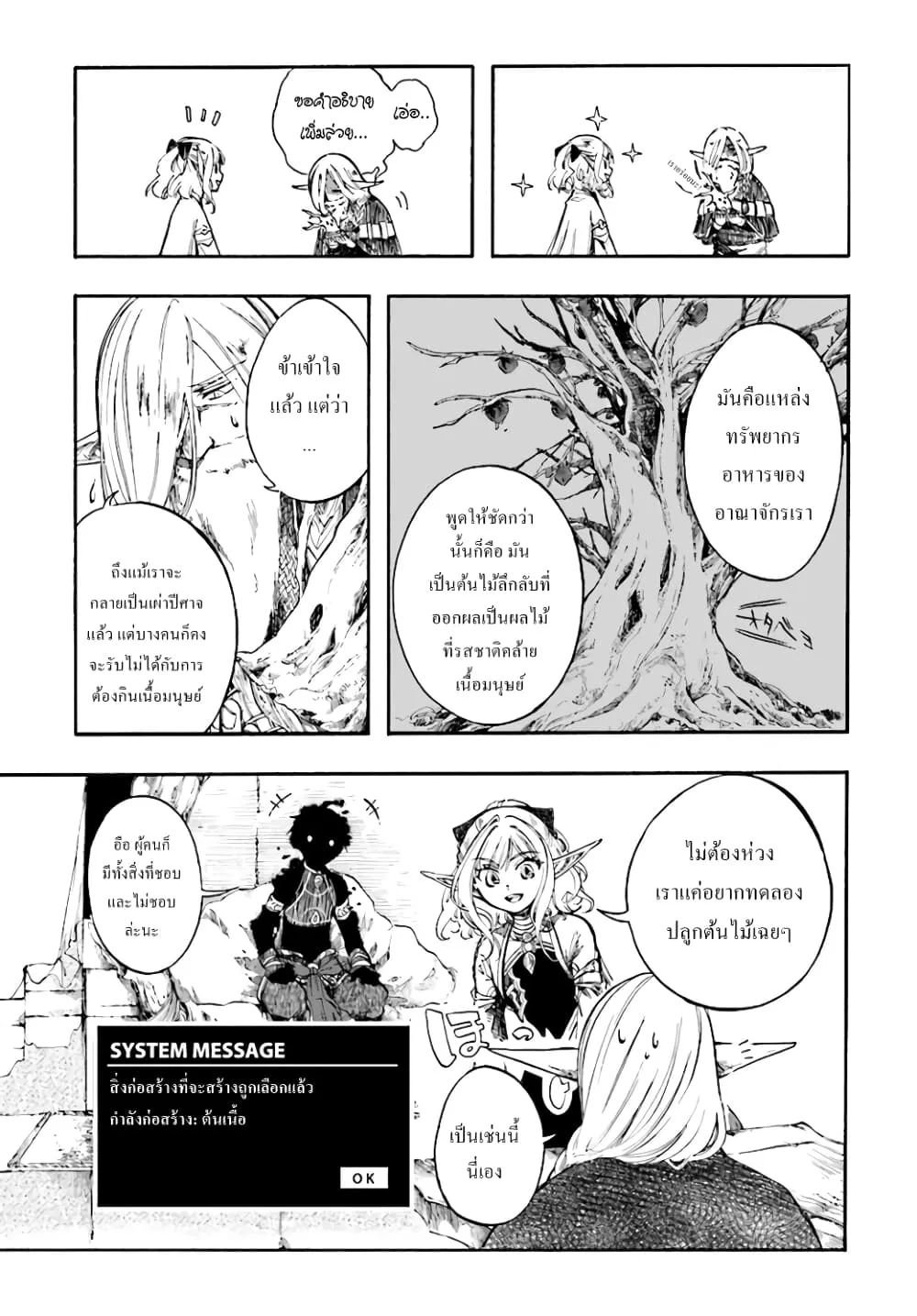 Isekai Mokushiroku Mynoghra ตอนที่ 5 หน้า 11