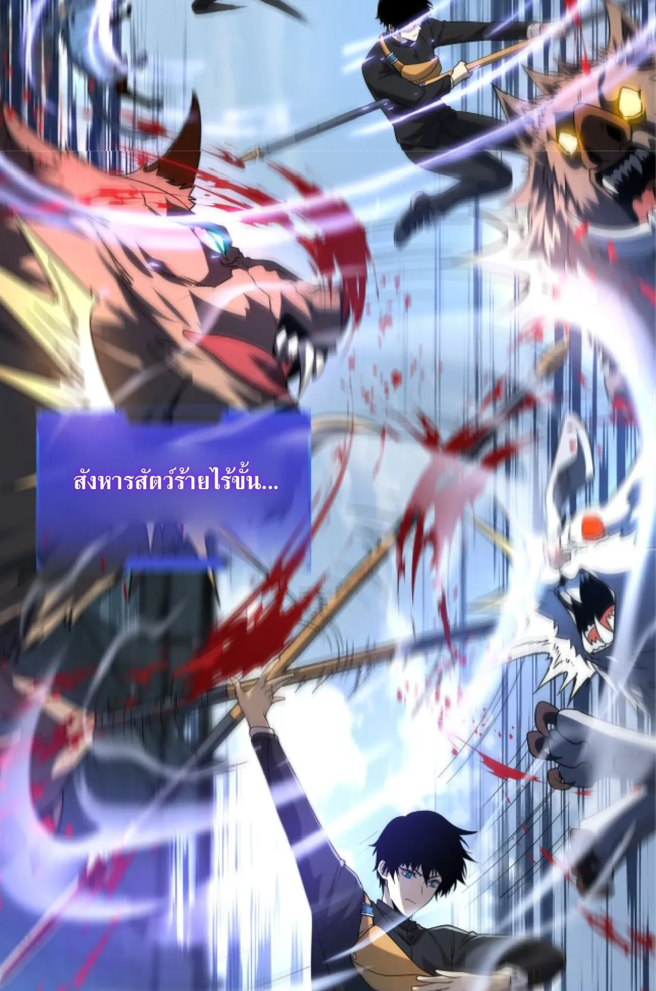 Awakening the Purple Thunder at the Beginning ตอนที่ 4 หน้า 30