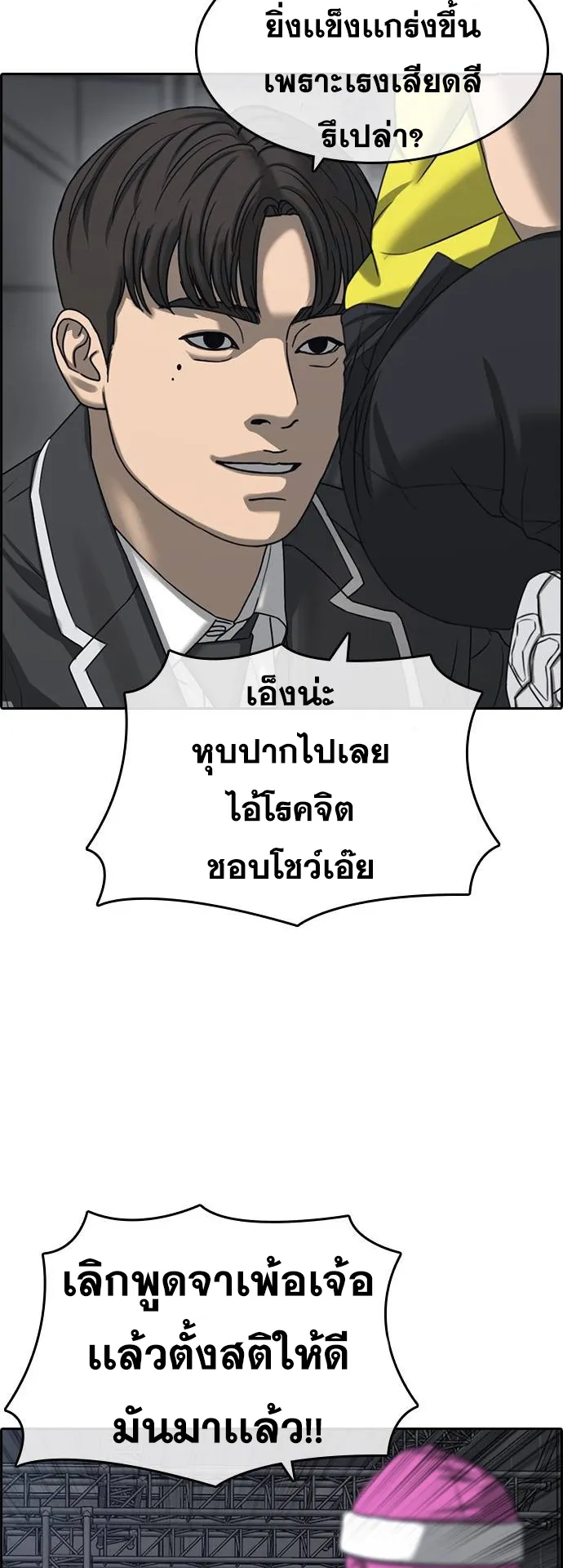 Loser Life 2 ตอนที่ 16 หน้า 49