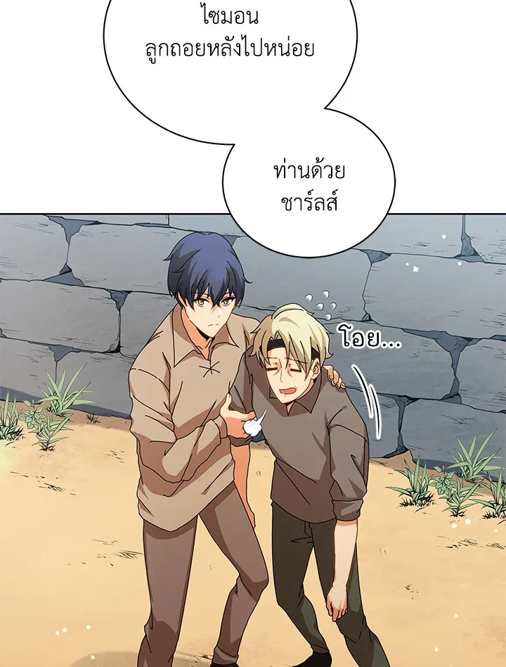 Necromancer Academy’s Genius Summoner Chapter 1 หน้า 23