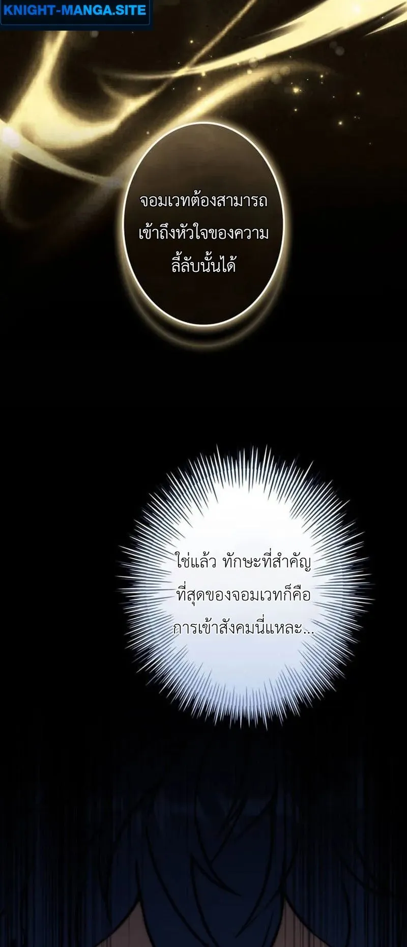 I Became a Wizard in a Medieval Fantasy World ตอนที่ 5 หน้า 27
