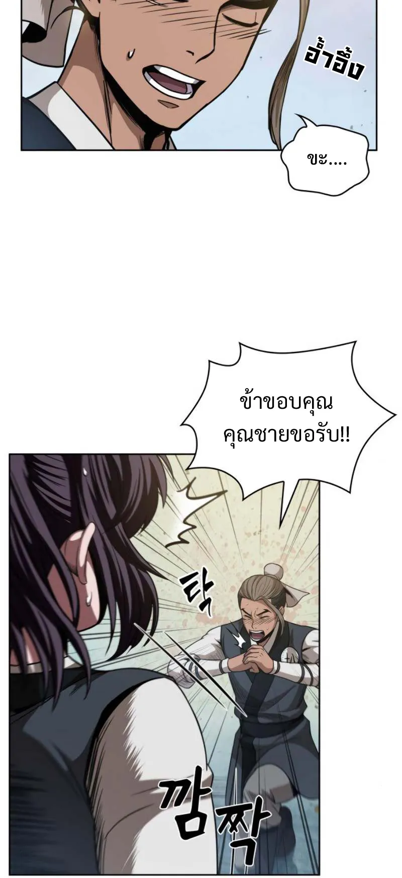 Nano Machine Chapter 51 หน้า 14