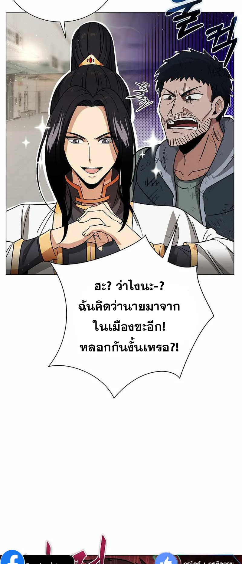 The Heavenly Demon Lord Who Doesn’t Want to Level Up ตอนที่ 3 หน้า 18