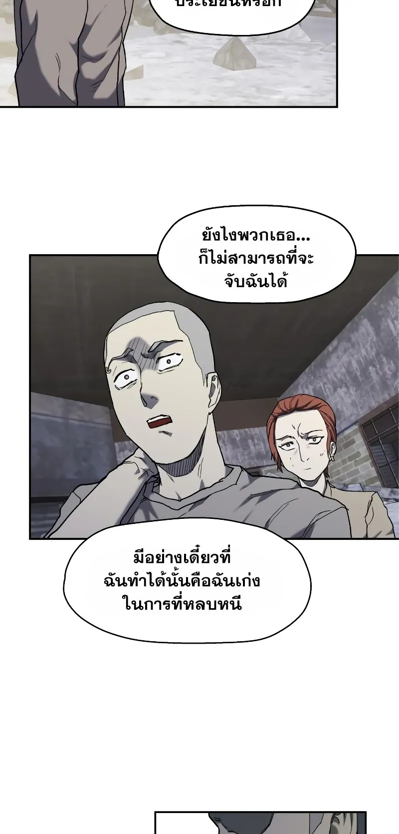 Surviving the Apocalypse ตอนที่ 6 หน้า 33