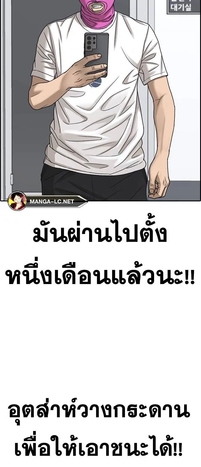 Loser Life 2 ตอนที่ 23 หน้า 84