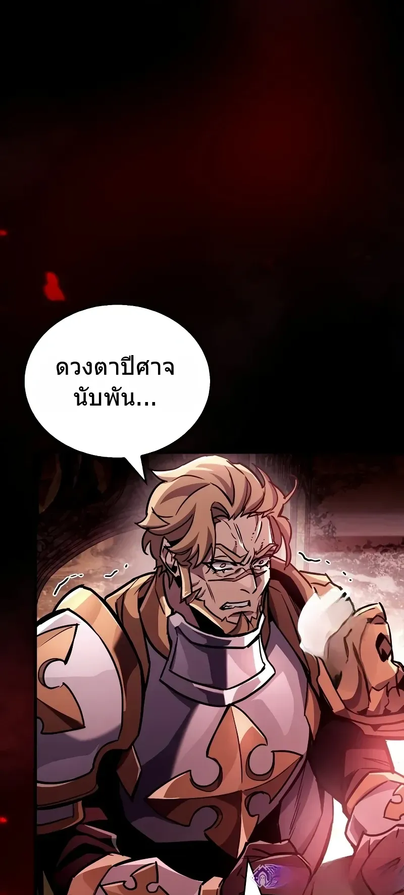 The Player Hides His Past ตอนที่ 85 หน้า 102