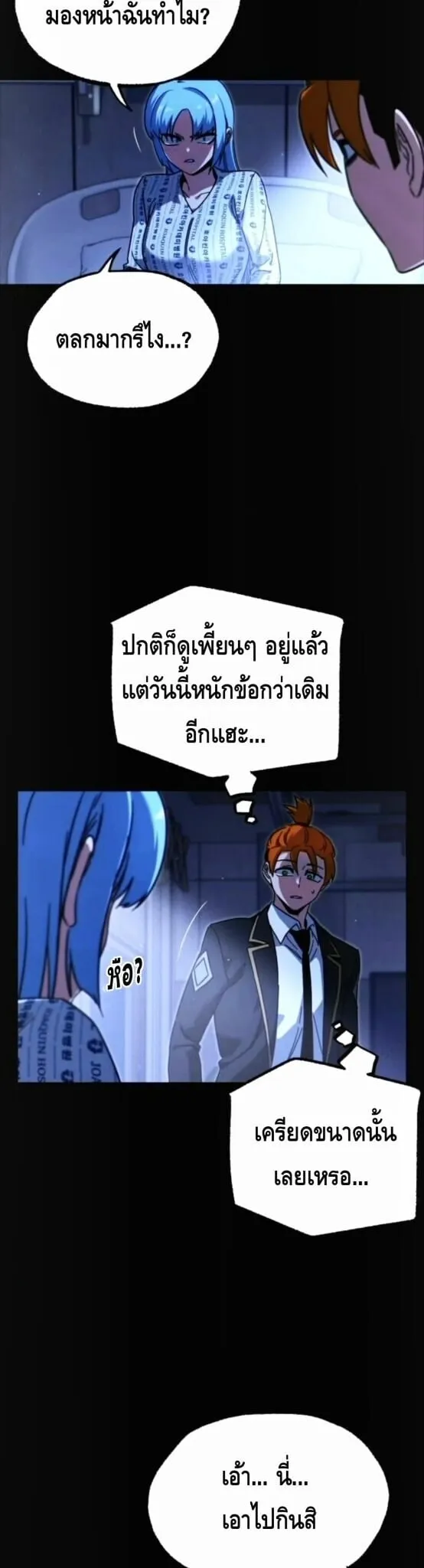 I Took Over The Academy With a Single Sashimi Knife ตอนที่ 69 หน้า 14