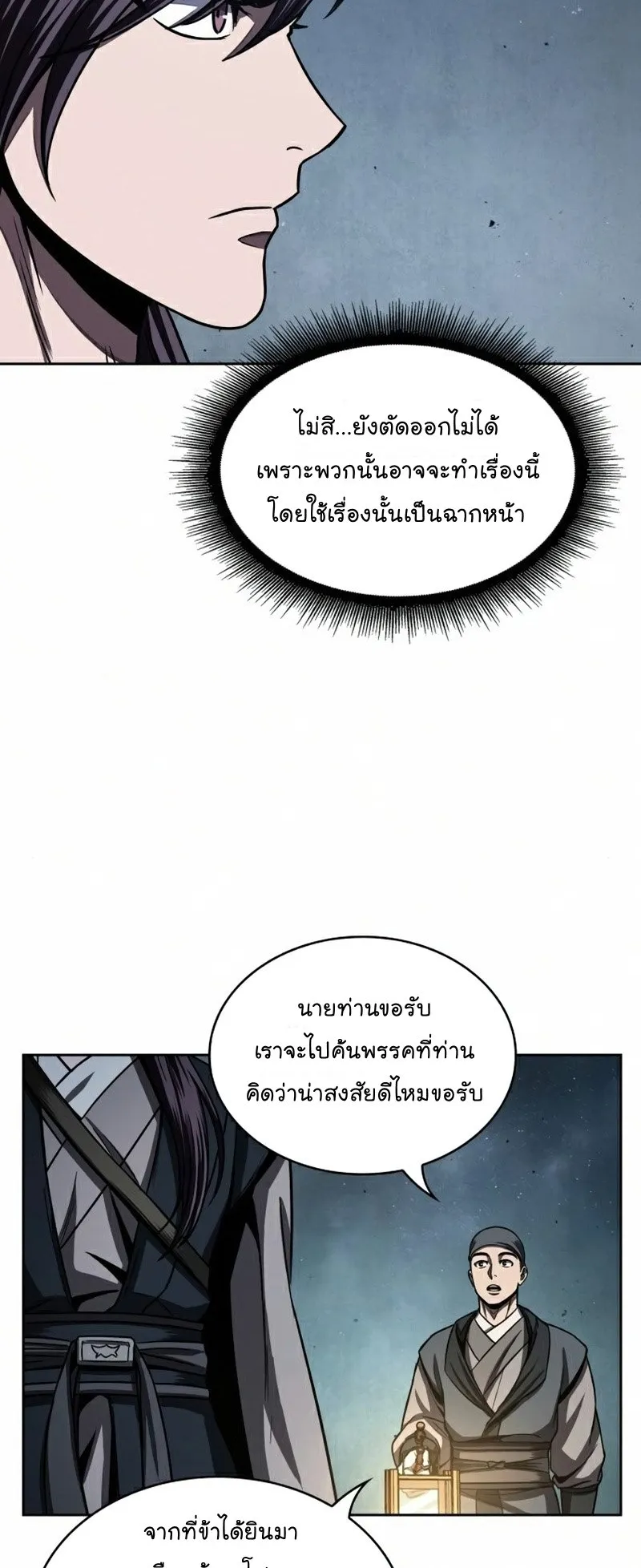 Nano Machine Chapter 91 หน้า 16