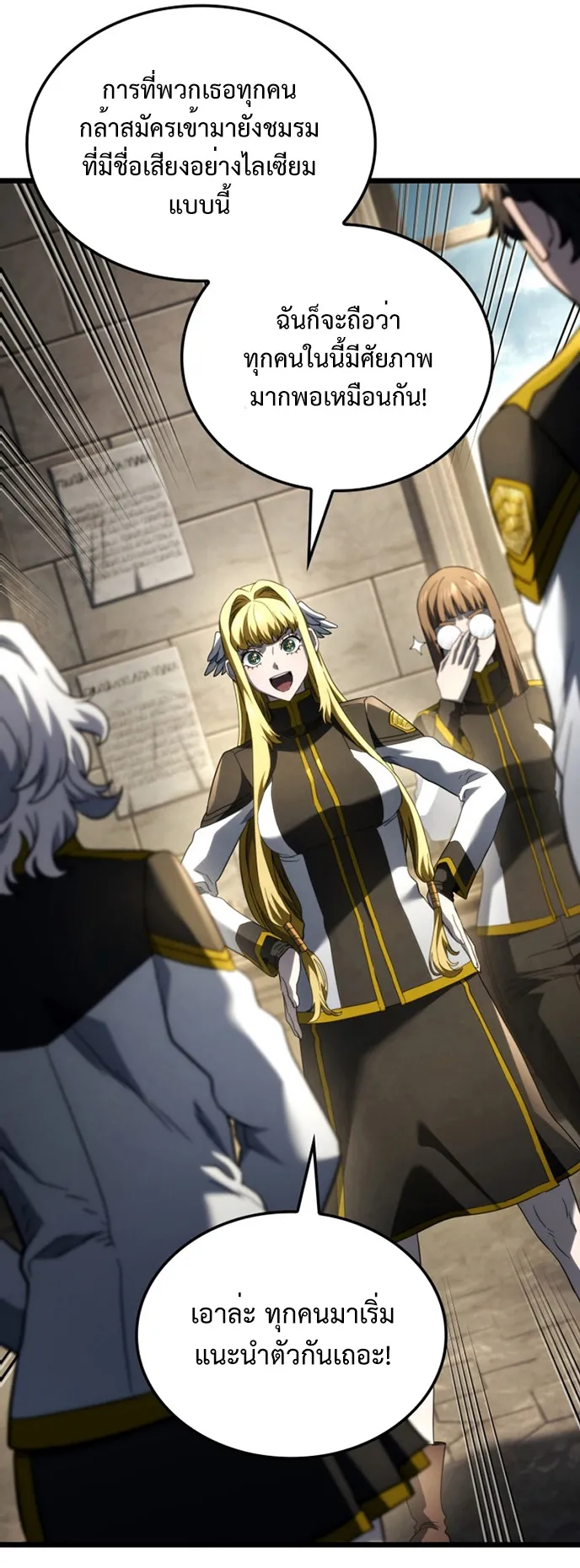 Revenge of the Iron-Blooded Sword Hound ตอนที่ 80 หน้า 33