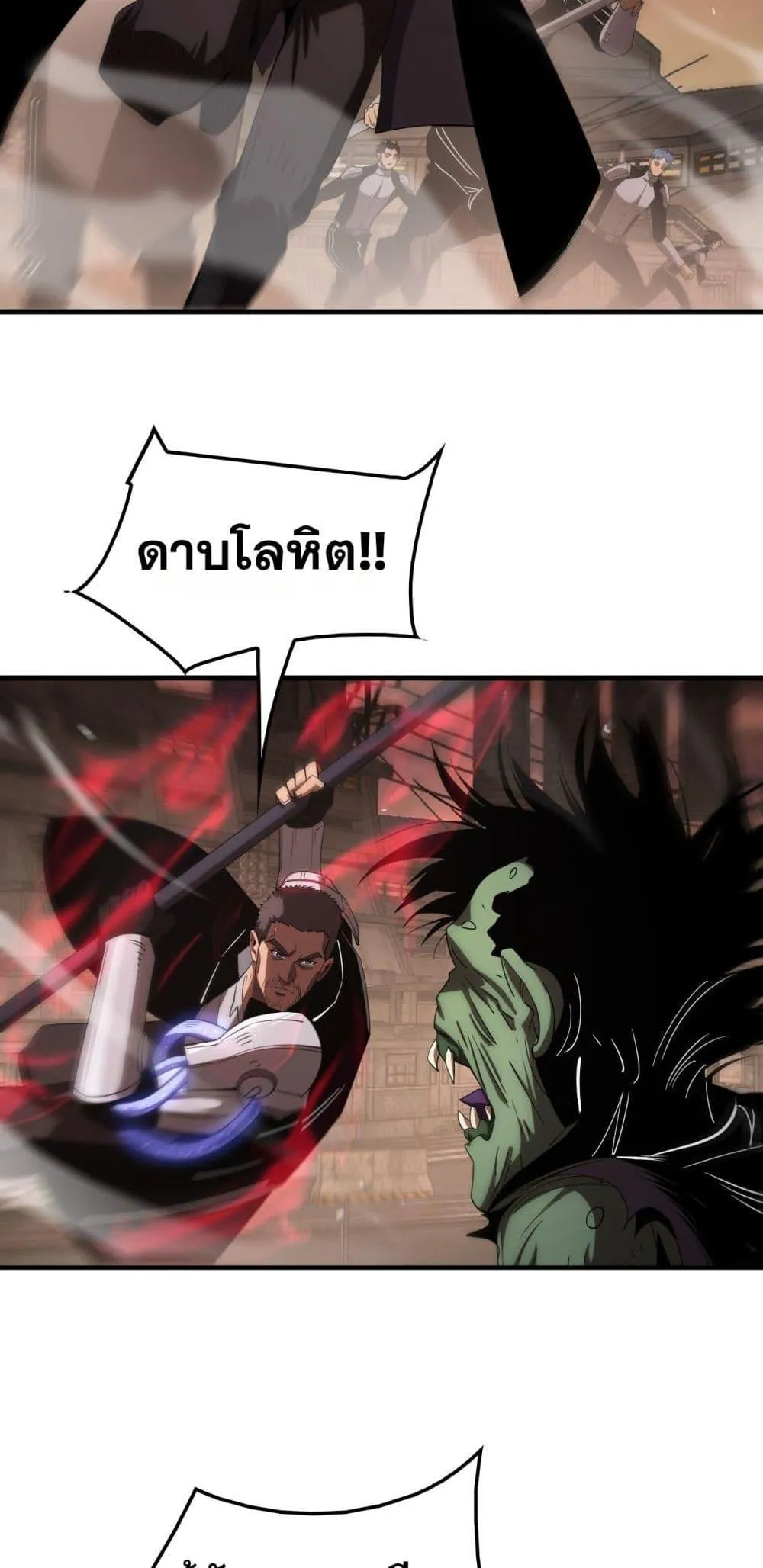 Doomsday Sword God ตอนที่ 33 หน้า 38