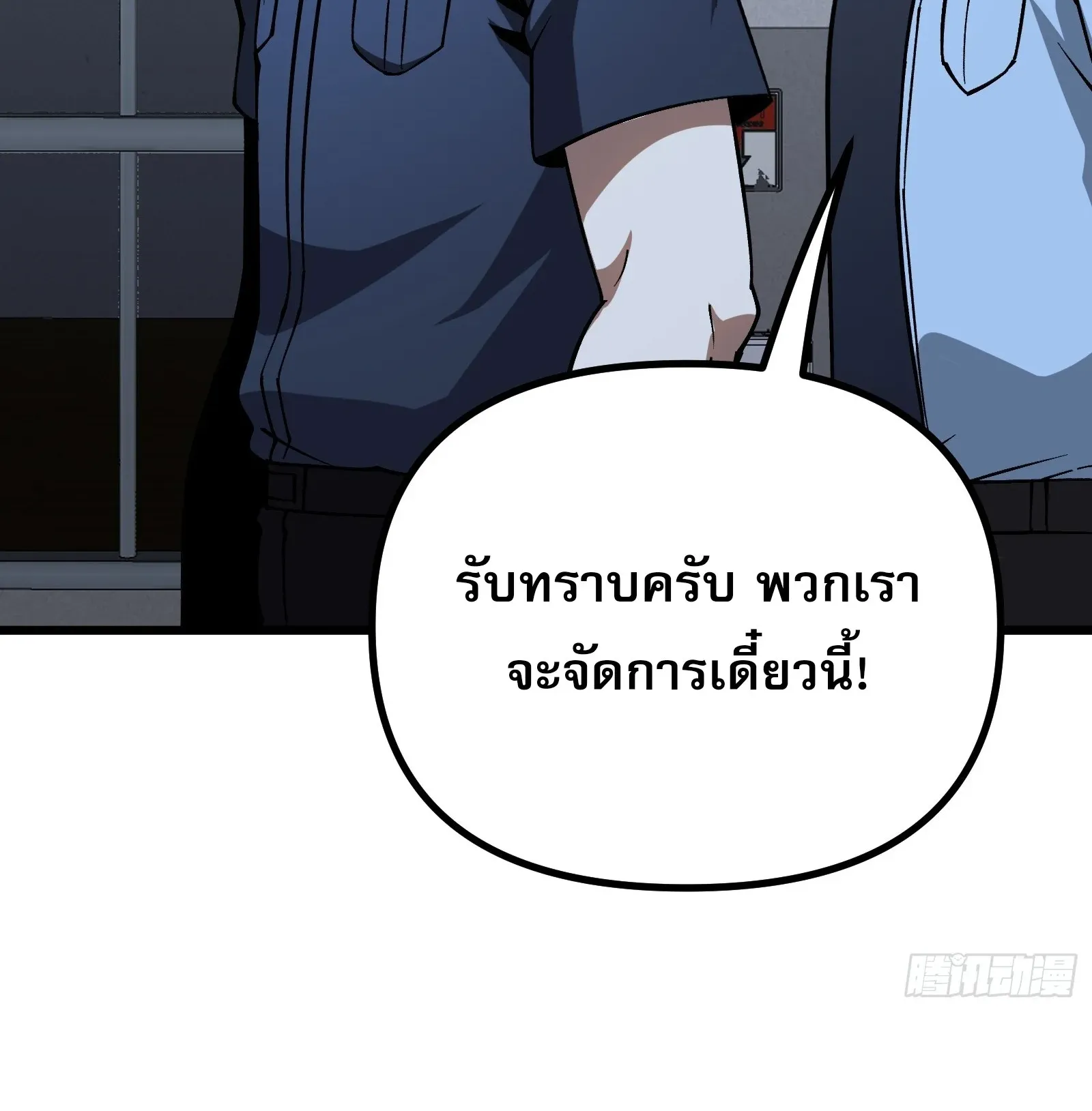 City God Level Grandmaster ตอนที่ 12 หน้า 88