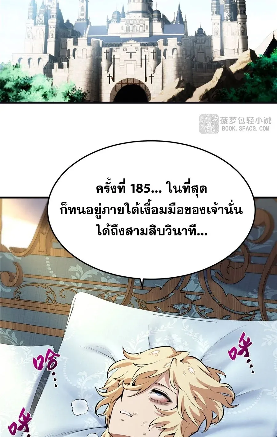 The Yellow-Haired Villain in Female Main Character’s Novel Wants Happiness ตอนที่ 14 หน้า 38