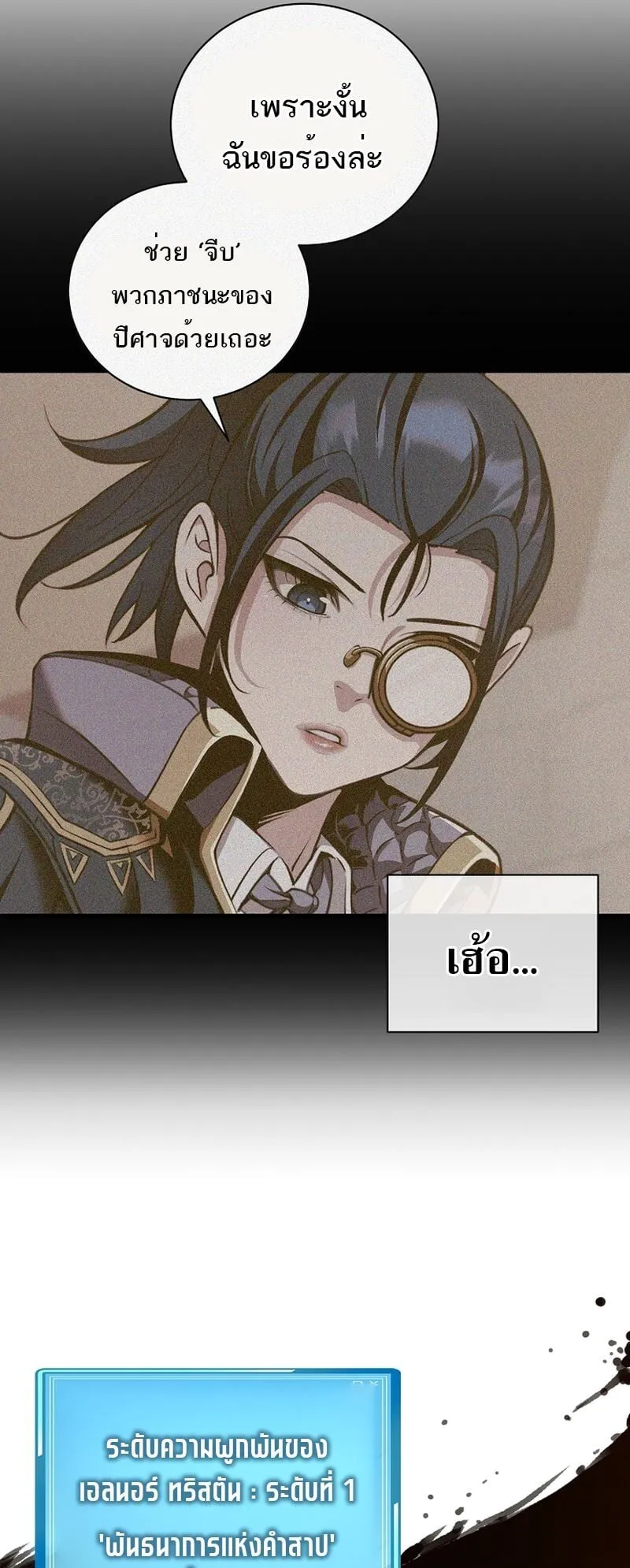 Fated to Be Loved by Villains ตอนที่ 30 หน้า 17