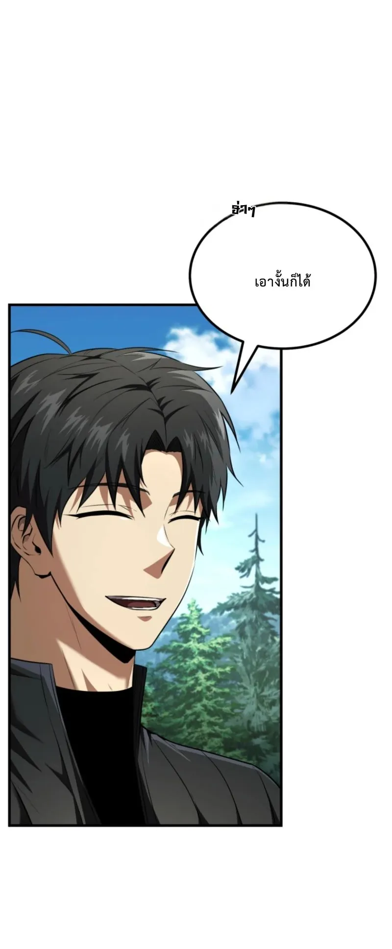 The Return of the Unrivaled Genius Ranker ตอนที่ 4 หน้า 87