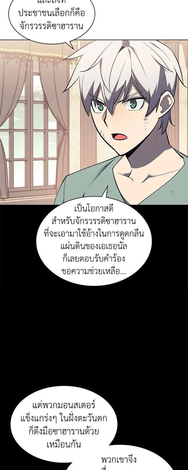 Overgeared ตอนที่ 114 หน้า 7