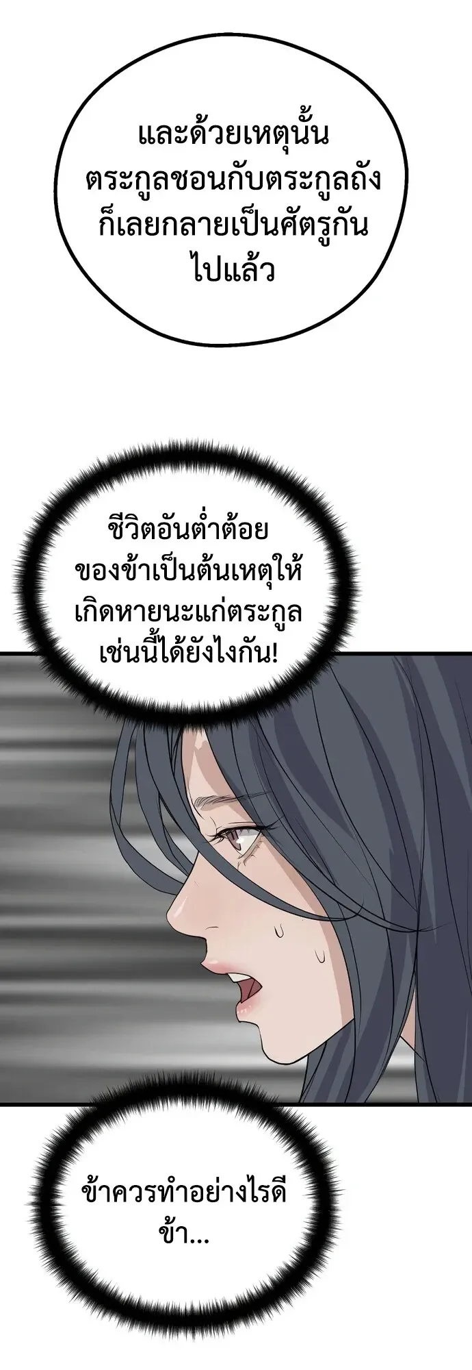 Becoming the Cheon Clan’s Mad Dog ตอนที่ 16 หน้า 56