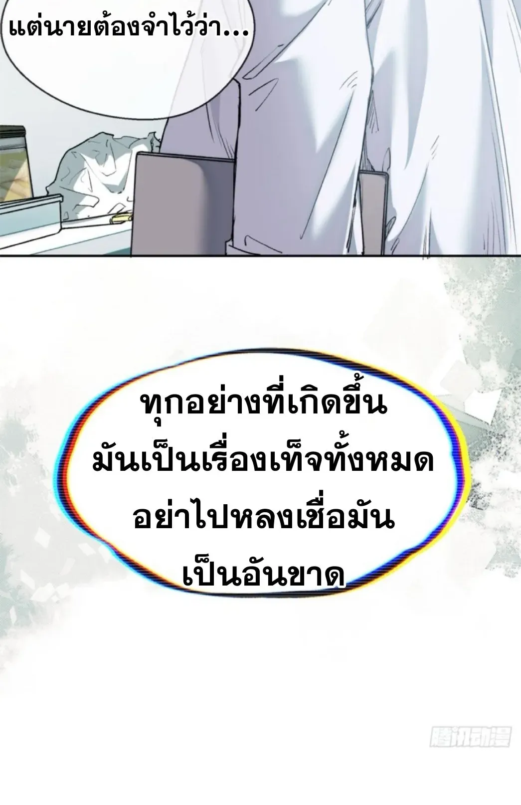 Dao of the Bizarre Immortal ตอนที่ 3 หน้า 15