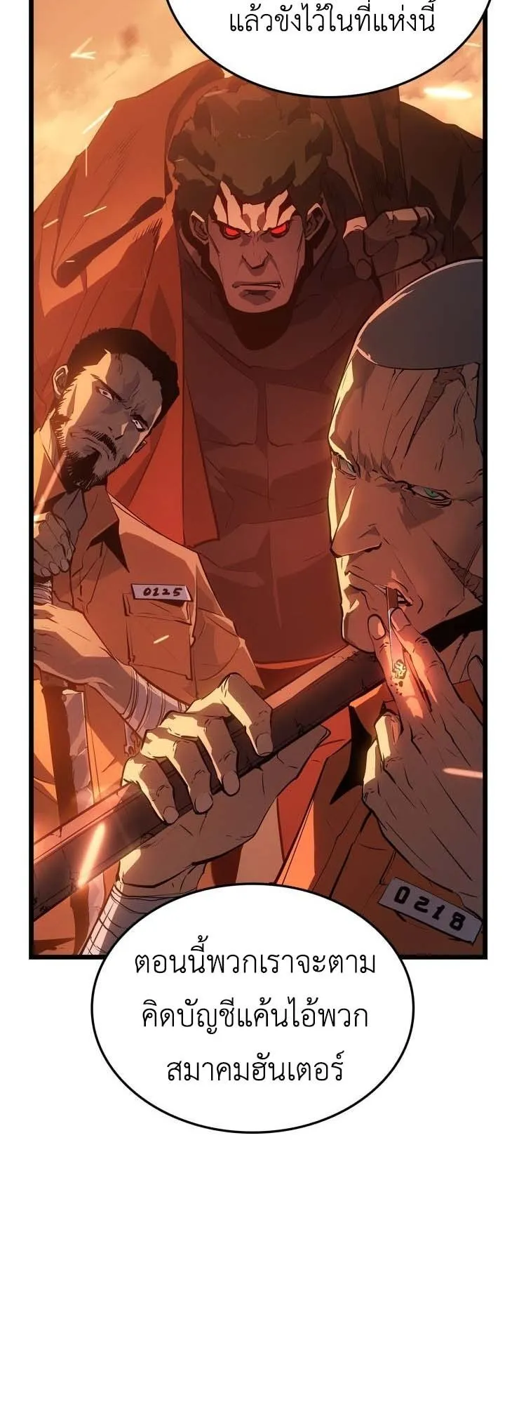 Solo Leveling: Ragnarok ตอนที่ 48 หน้า 80