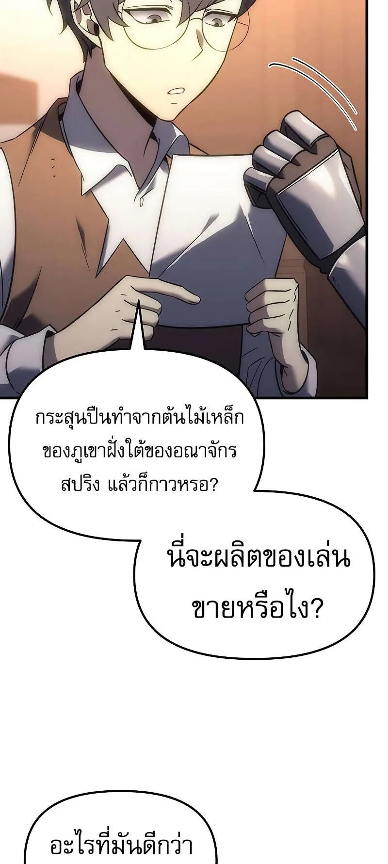 Regressor of the Fallen Family ตอนที่ 7 หน้า 18