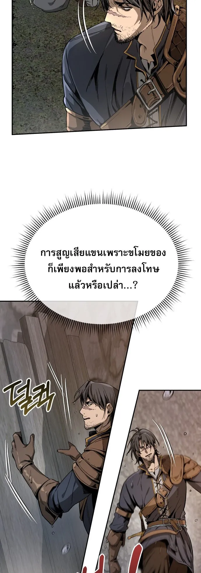 A Rogue Guard in a Medieval Fantasy ตอนที่ 1 หน้า 124