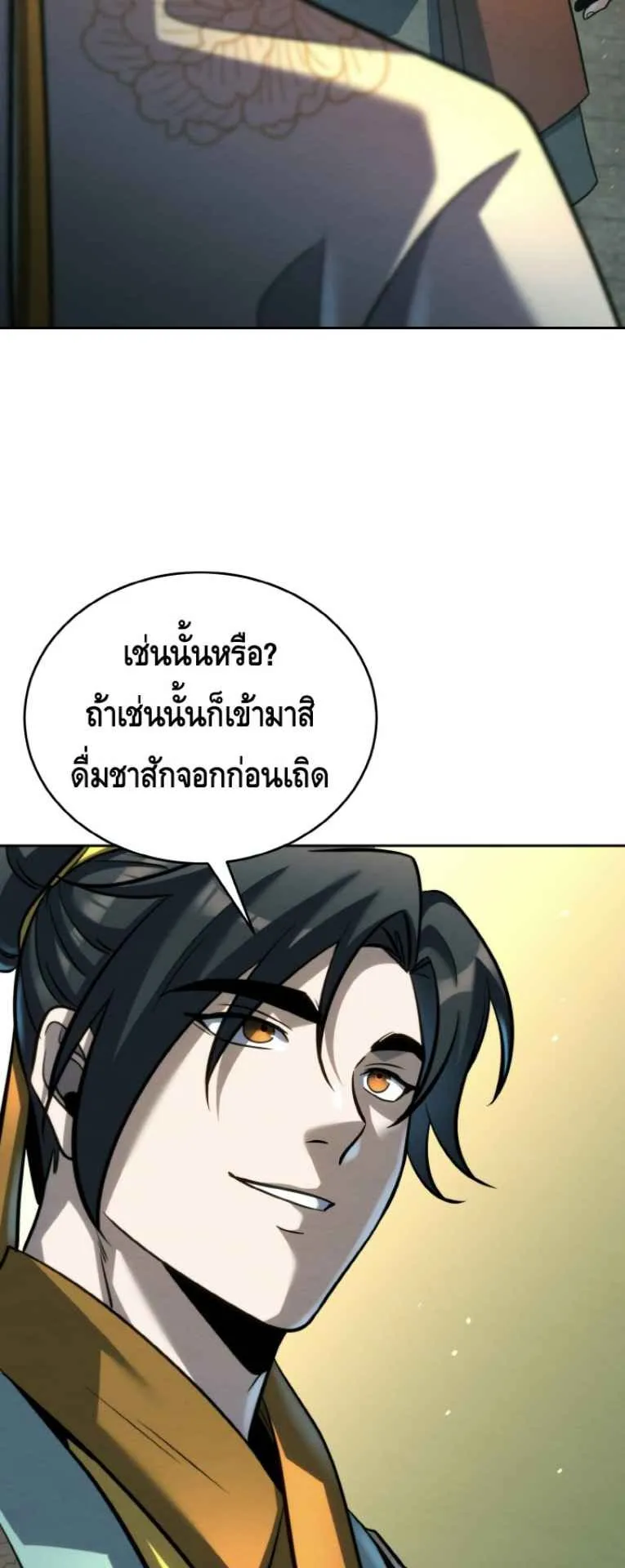 I Become the Youngest Disciple of the Martial Arts Leader ตอนที่ 38 หน้า 6