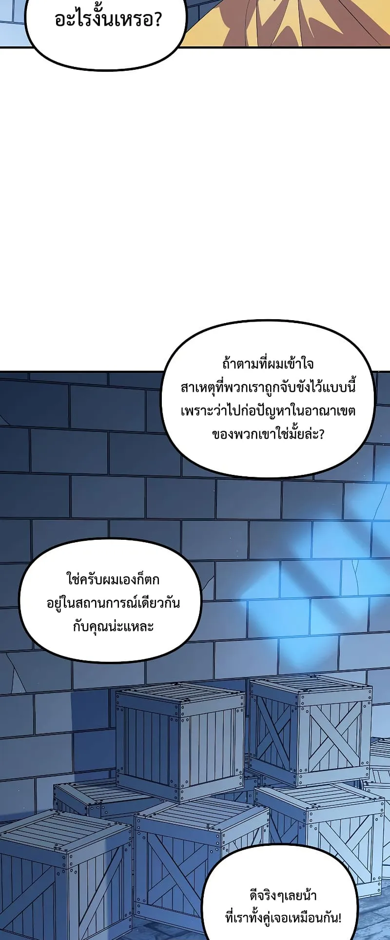 SSS-Class Suicide Hunter ตอนที่ 85 หน้า 38
