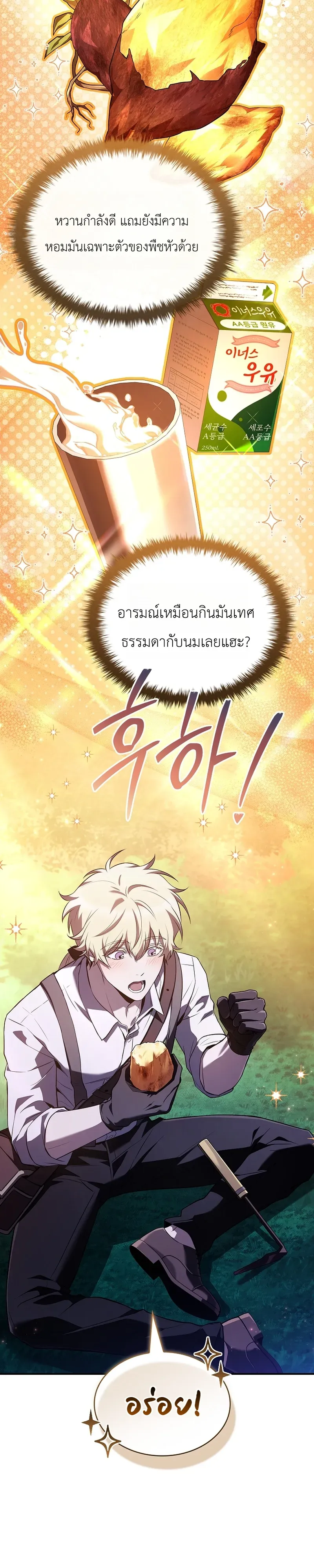 To Hell with Being Heir, I’m going to Heal ตอนที่ 7 หน้า 4
