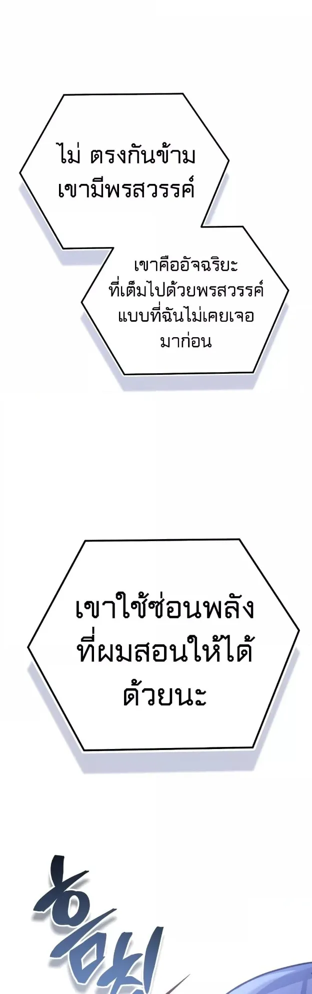 Genius of the Unique Lineage ตอนที่ 8 หน้า 61