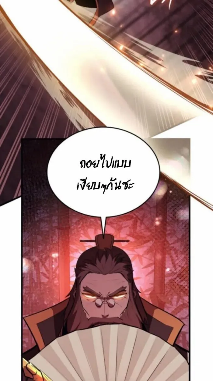 Rebirth of the Divine Demon ตอนที่ 11 หน้า 46
