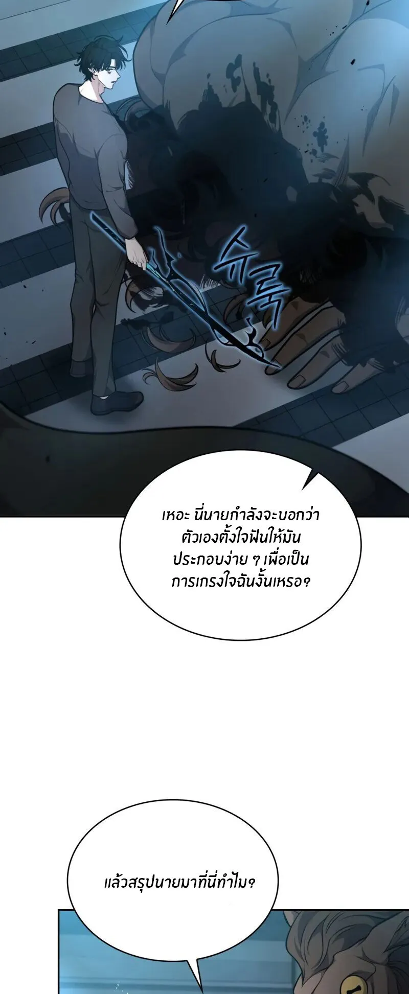 Kidnapped Dragons ตอนที่ 33 หน้า 14