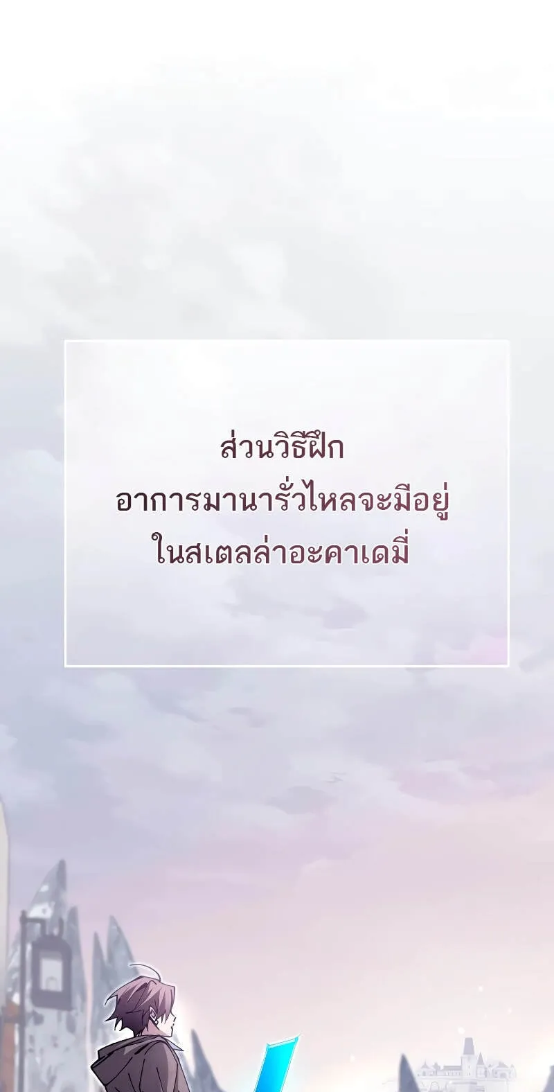 Magic Academy’s Genius Blinker ตอนที่ 5 หน้า 57