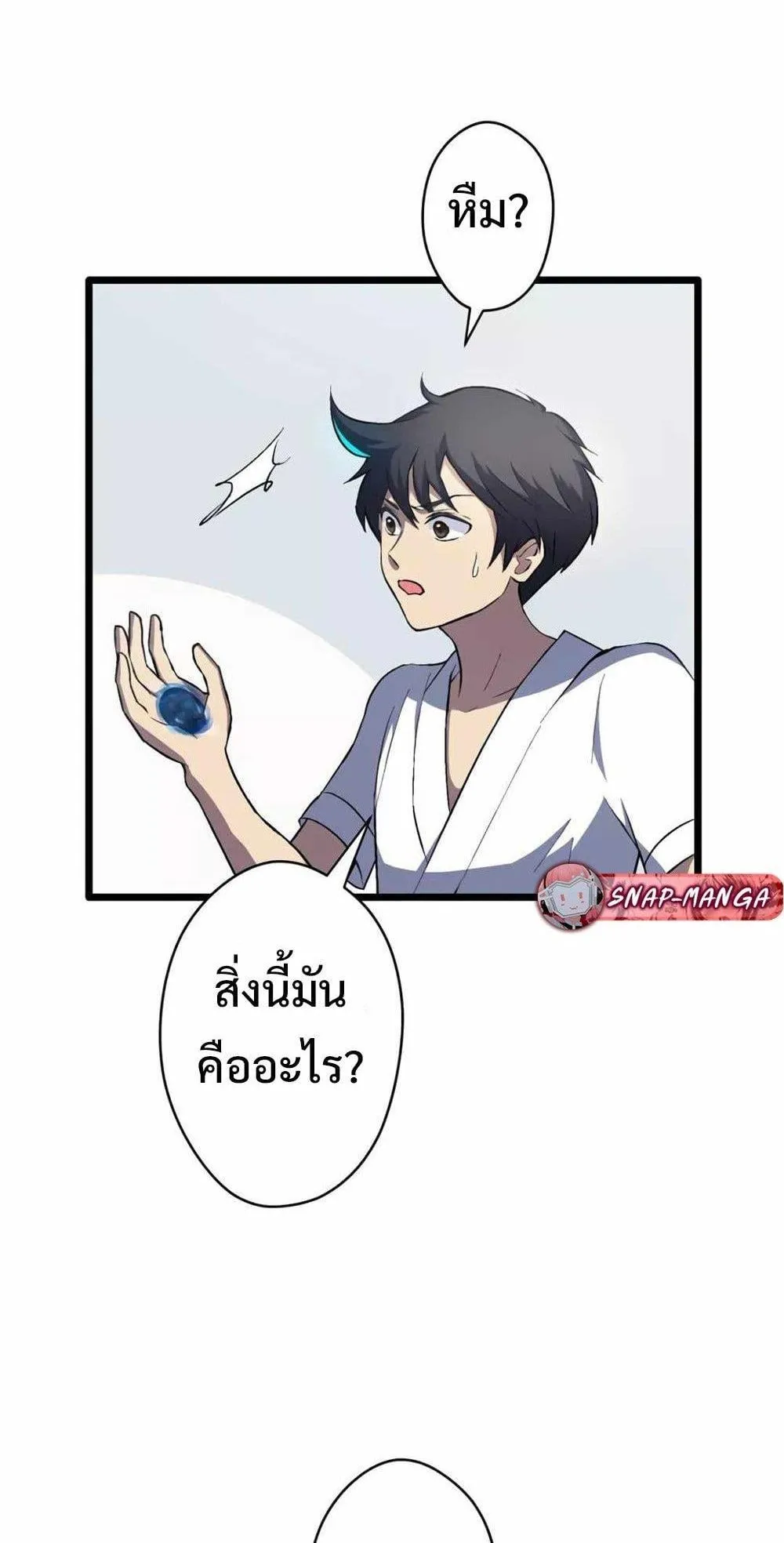 From Earth’s Weakest to the Universe’s Strongest ตอนที่ 3 หน้า 20