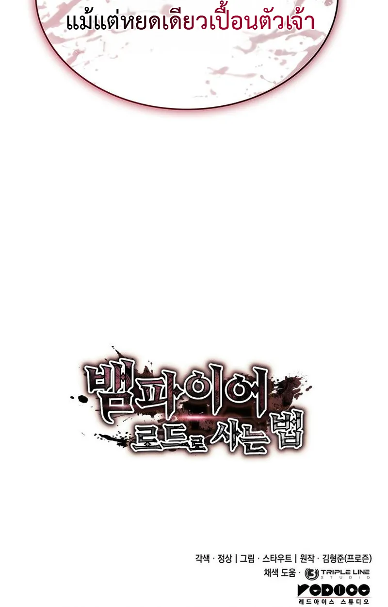 Crimson Reset ตอนที่ 4 หน้า 131